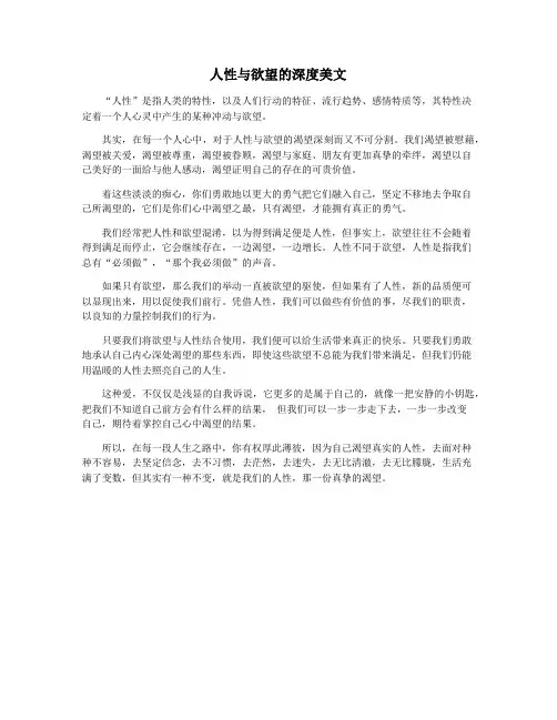 人性与欲望的深度美文