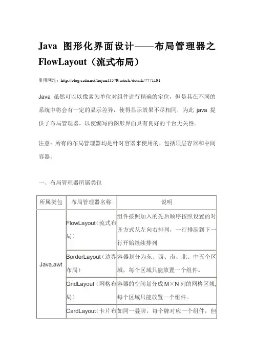 Java布局管理学习--流动式布局管理器