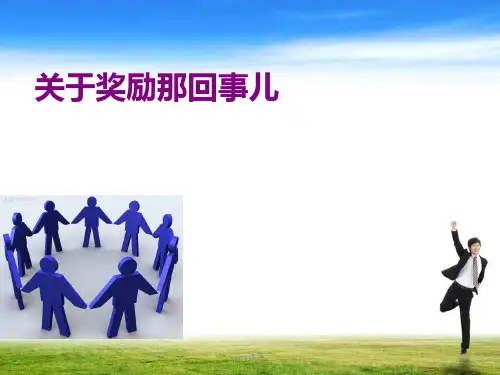 第六章 奖励旅游  ppt课件