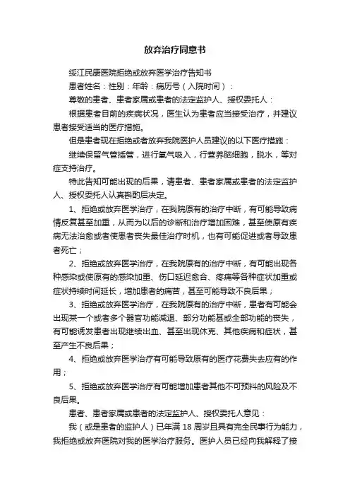 放弃治疗同意书