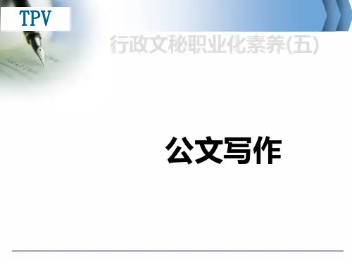 公文写作培训课件PPT(共 41张)