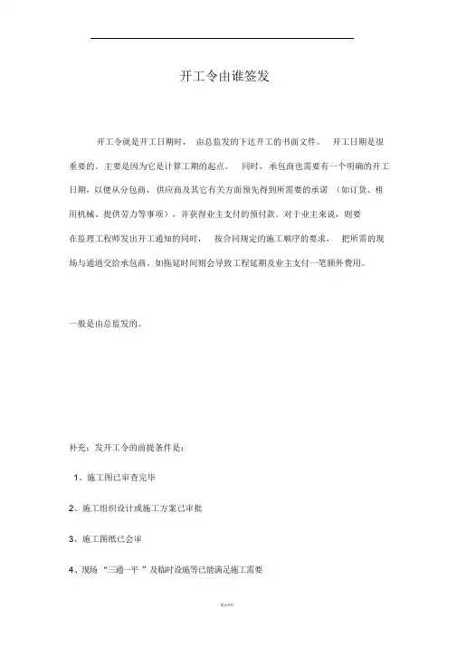 开工令由谁签发