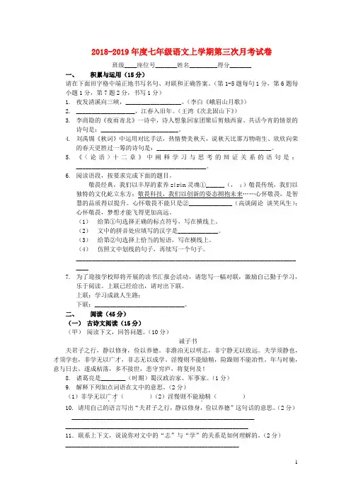 2018_2019年度七年级语文上学期第三次月考试卷
