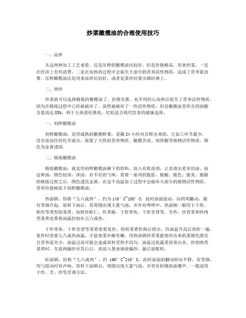 炒菜橄榄油的合理使用技巧