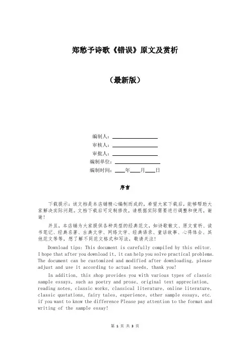 郑愁予诗歌《错误》原文及赏析
