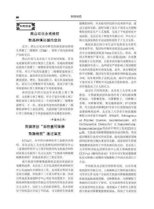 燕山石化合成橡胶新品种填补国内空白