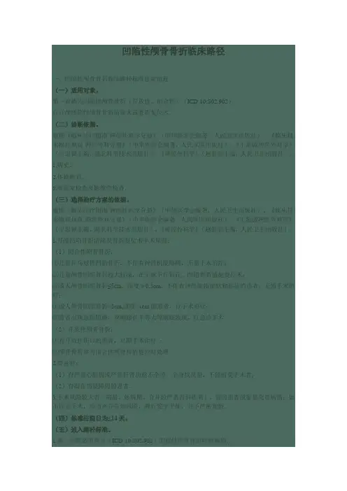 凹陷性颅骨骨折临床路径