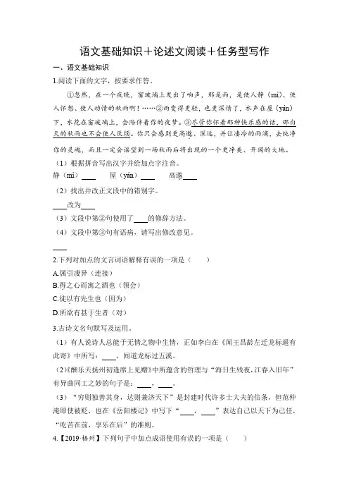 语文基础知识+论述文阅读+任务型写作7