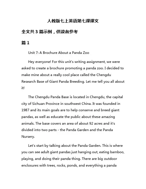 人教版七上英语第七课课文