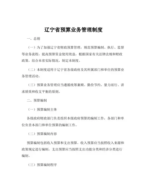 辽宁省预算业务管理制度