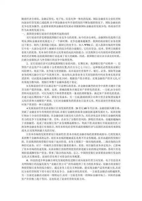 商业银行混业经营的风险及分析