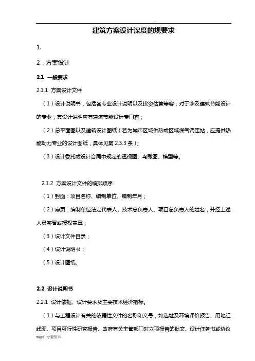 建筑方案设计深度的国家规范要求
