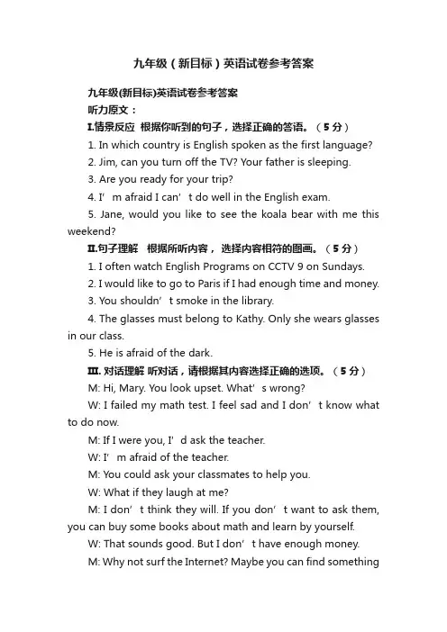 九年级（新目标）英语试卷参考答案