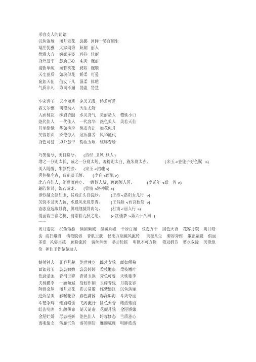形容女人的词语说课材料