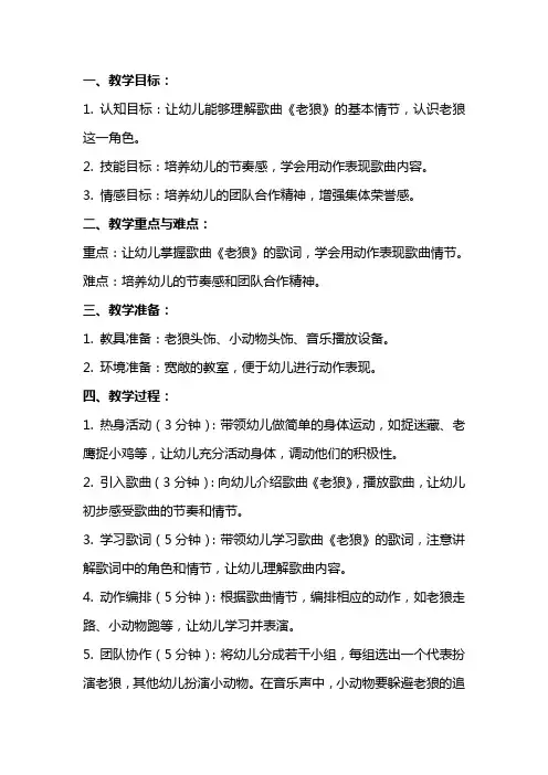 幼儿园大班音乐教案《老狼》含反思