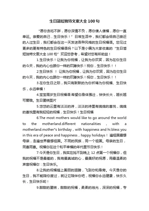 生日简短独特文案大全100句
