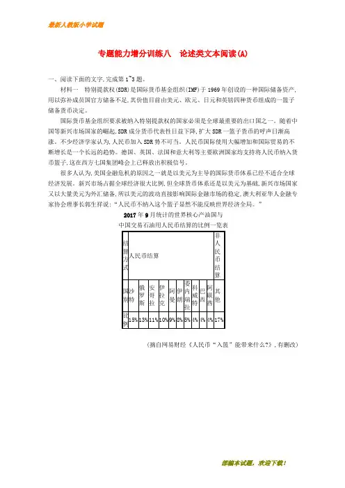 (浙江课标)新2020高考语文大二轮复习 增分专题二 实用类、论述类文本阅读 专题能力增分训练八 论述类文本