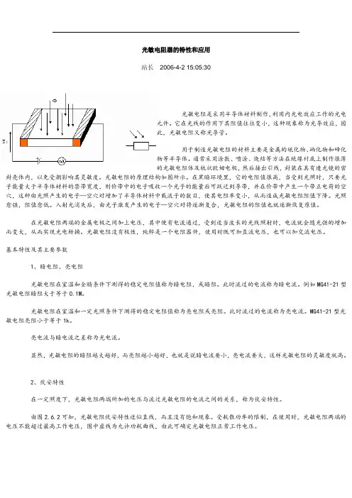 光敏电阻器的特性和应用