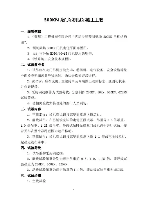 龙门吊机试吊施工工艺