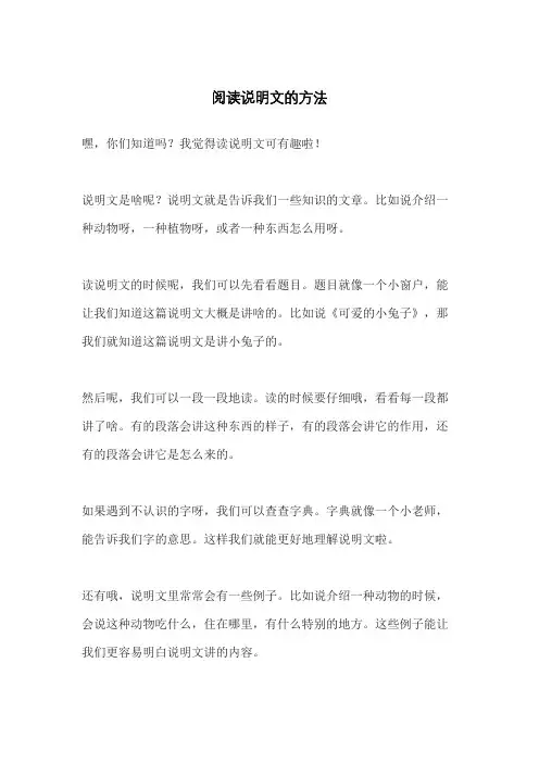 阅读说明文的方法