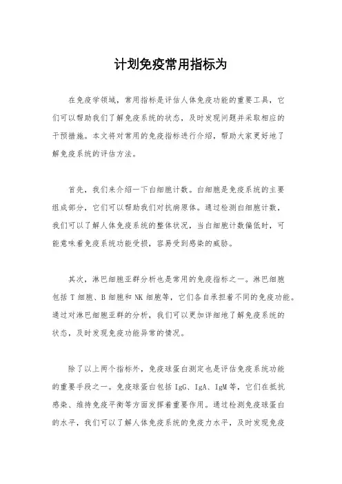 计划免疫常用指标为