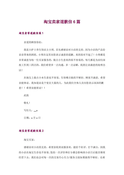 淘宝卖家道歉信6篇