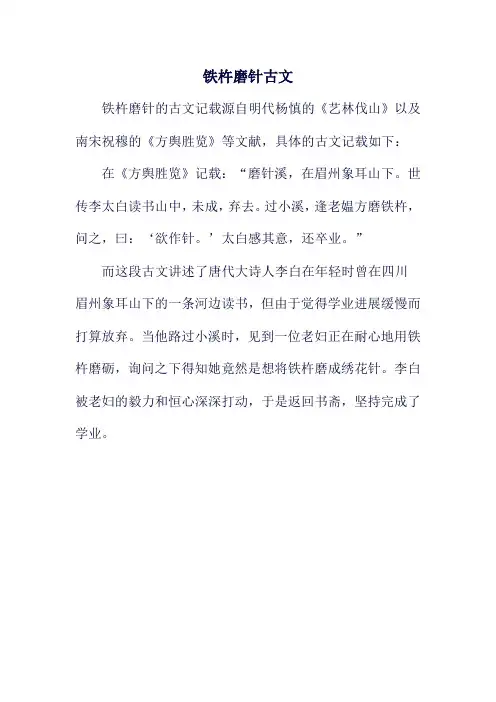 铁杵磨针古文