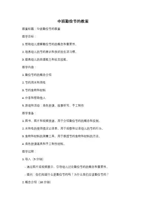 中班勤俭节约教案
