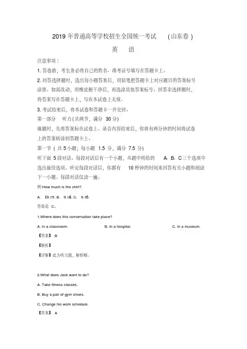 【解析版】2019年全国高考山东卷英语试题及答案