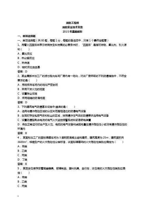 2015年技术实务真题