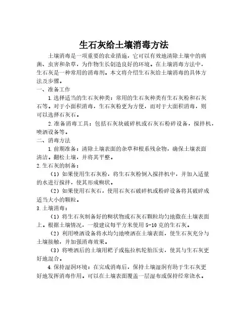 生石灰给土壤消毒方法