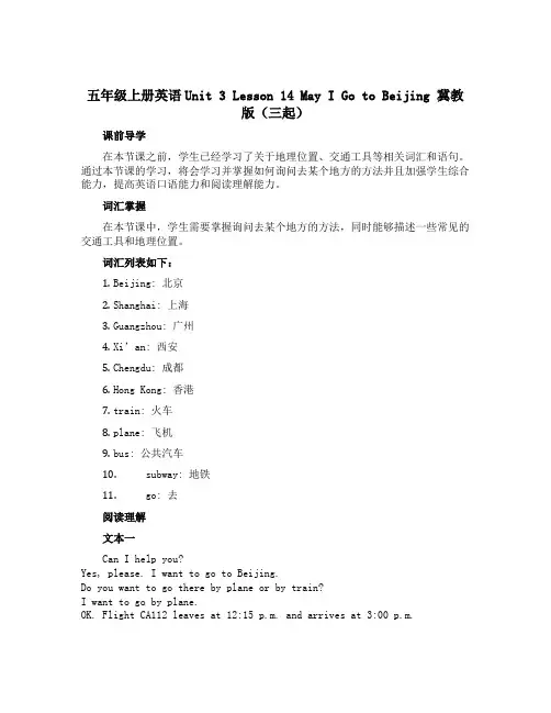 五年级上册英语Unit 3 Lesson 14 May I Go to Beijing 冀教版(三起
