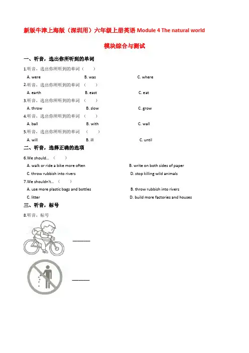 牛津上海版(三起)六年级上册英语module 4 the natural world 模块综合与测试(含答案)