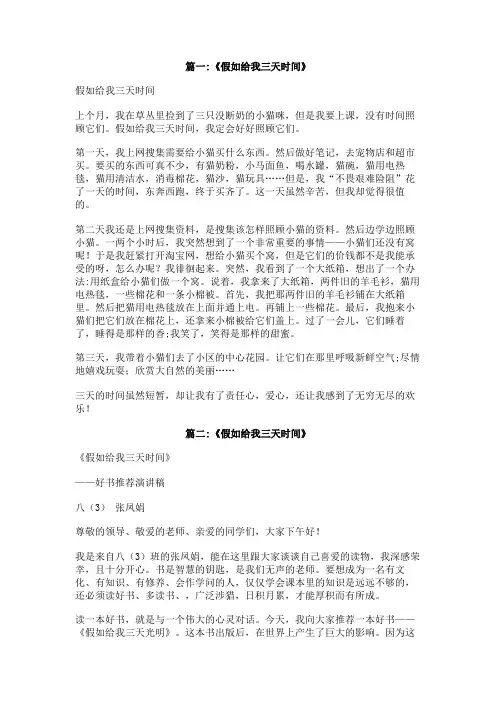 假如给我三天时间作文400字