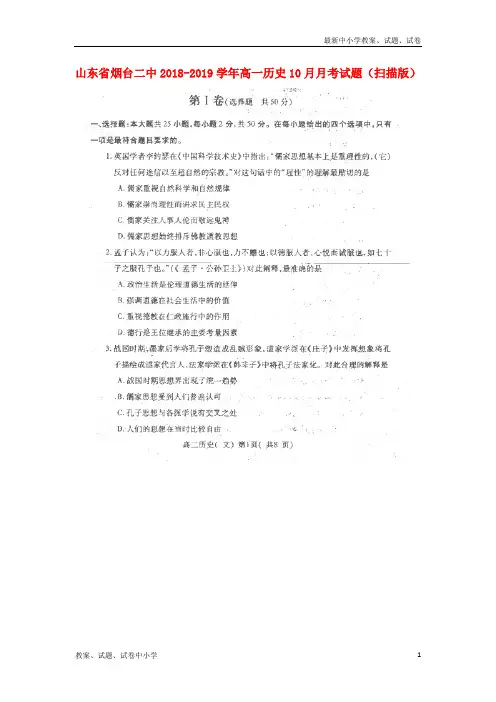 2018_2019学年高一历史10月月考试题扫描版