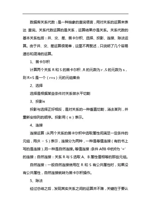 数据库关系代数