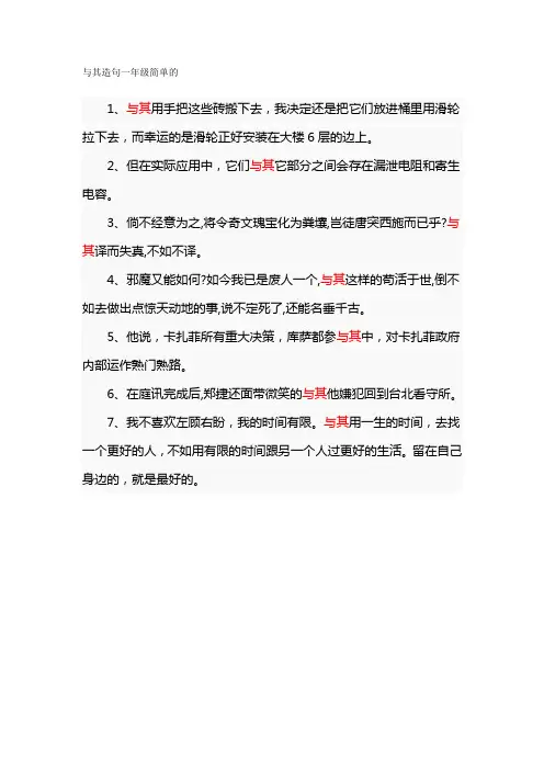 与其造句一年级简单的