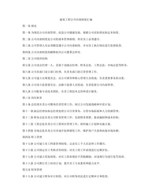 建筑工程公司内部制度汇编