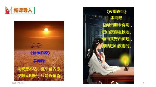 无题相见时难别亦难精品PPT课件