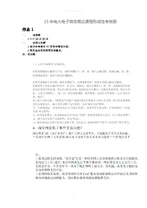 电大电子商务概论课程形成性考核册答案