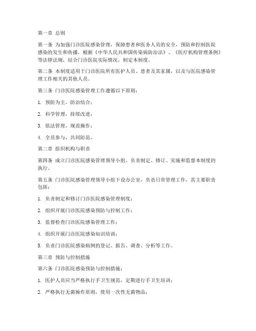 门诊医院感染管理制度范本