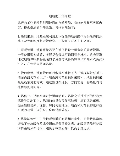 地暖的工作原理