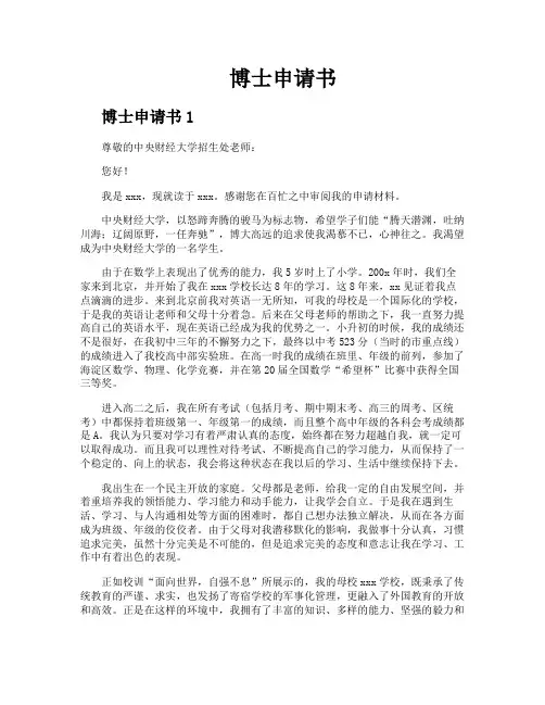 博士申请书