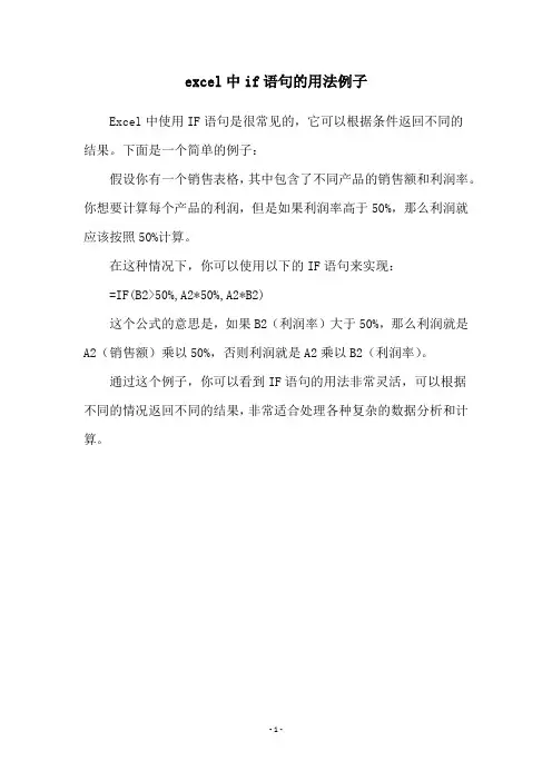excel中if语句的用法例子