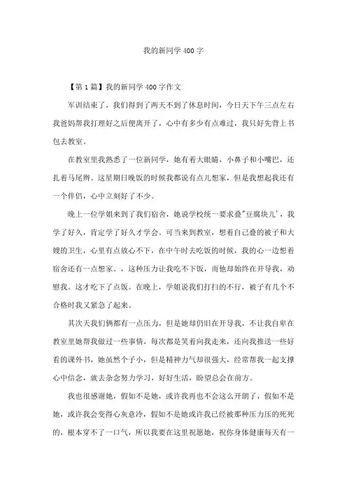 我的新同学400字