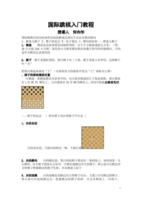 国际跳棋初级入门知识