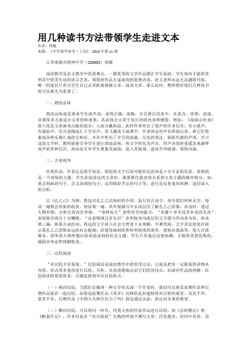 用几种读书方法带领学生走进文本