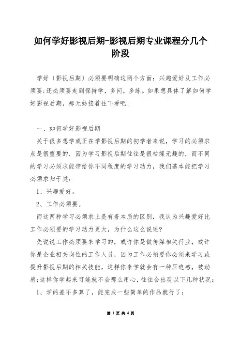 如何学好影视后期-影视后期专业课程分几个阶段