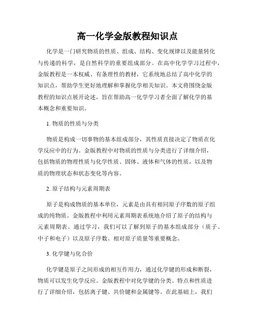 高一化学金版教程知识点