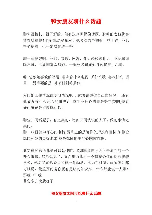 和女朋友聊天话题
